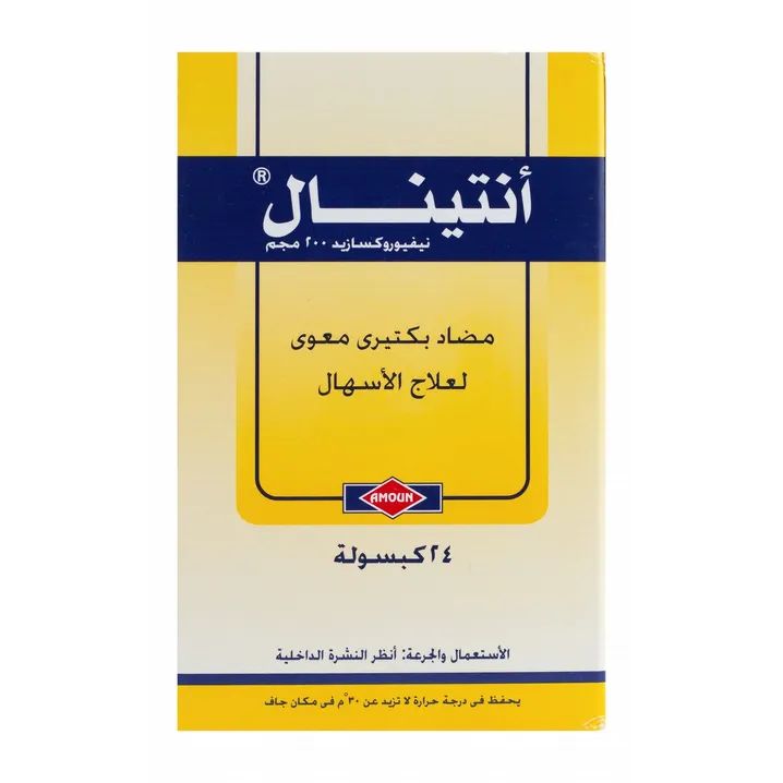 أنتينال 200 مجم كبسولات مطهرة للمعدة