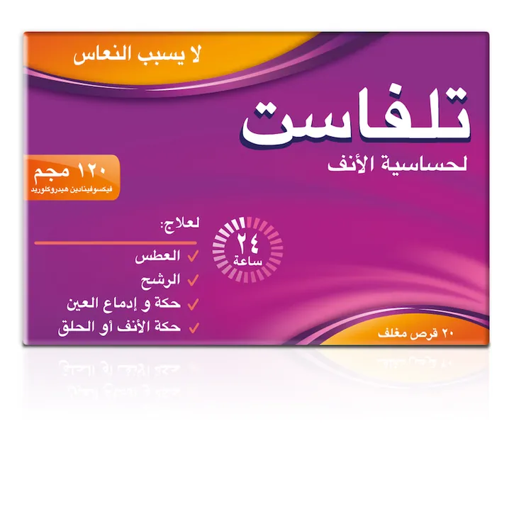 تلفاست 120 مجم أقراص مضادة للحساسية